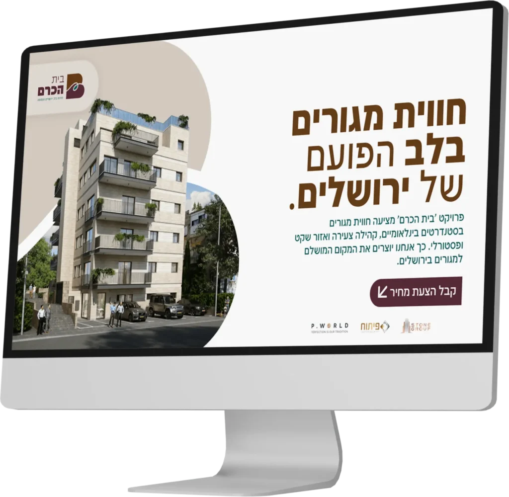 תצוגת מסך מאתר פרויקט בית הכרם class=