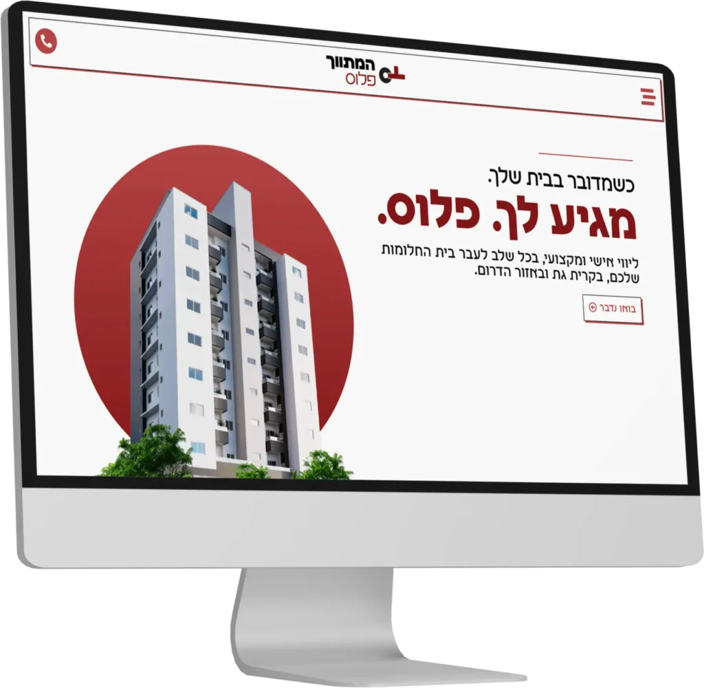 תצוגת מסך מאתר פרויקט המתווך class=