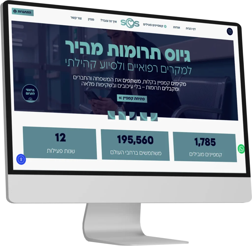תצוגת מסך מאתר פרויקט SOS class=